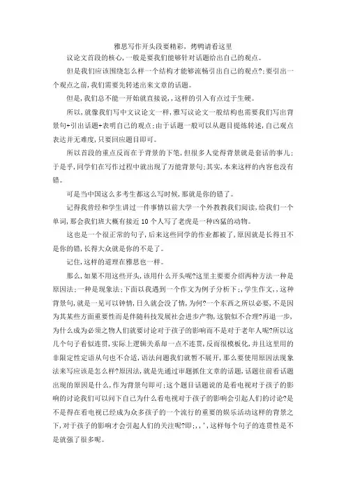 最新-雅思写作开头段要精彩烤鸭请看这里 精品