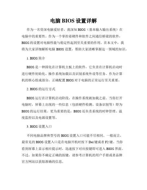 电脑BIOS设置详解