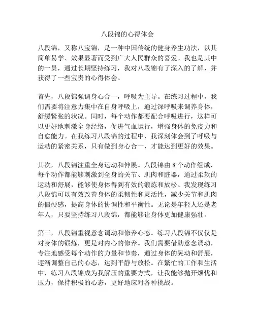 八段锦的心得体会