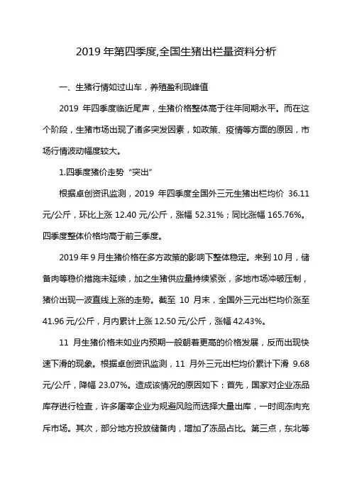 2019年第四季度,全国生猪出栏量资料分析