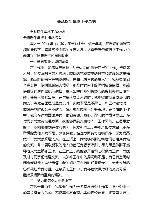 全科医生年终工作总结
