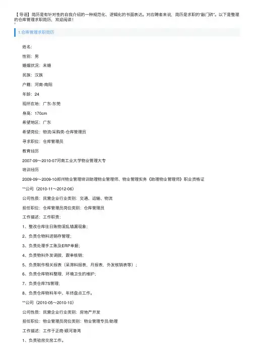 仓库管理求职简历5篇