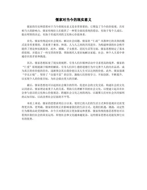 儒家对当今的现实意义