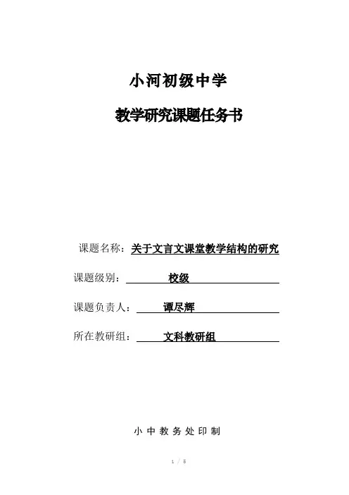 小河初级中学教研课题任务书