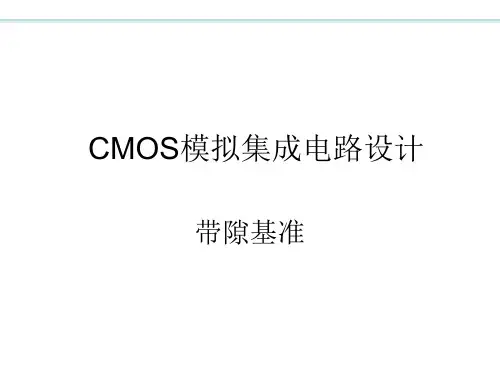 宝典CMOS模拟集成电路设计ch11带隙基准