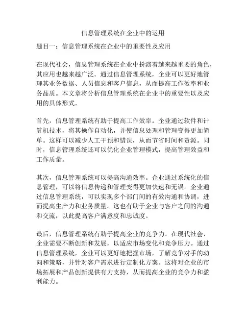 信息管理系统在企业中的运用