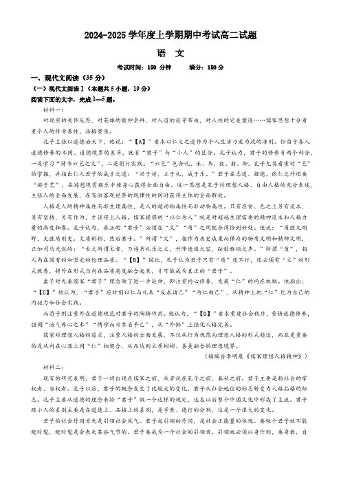 辽宁省辽南协作体2024-2025学年高二上学期期中考试语文试卷(含答案)