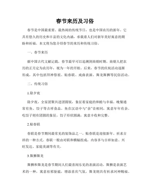 春节来历及习俗