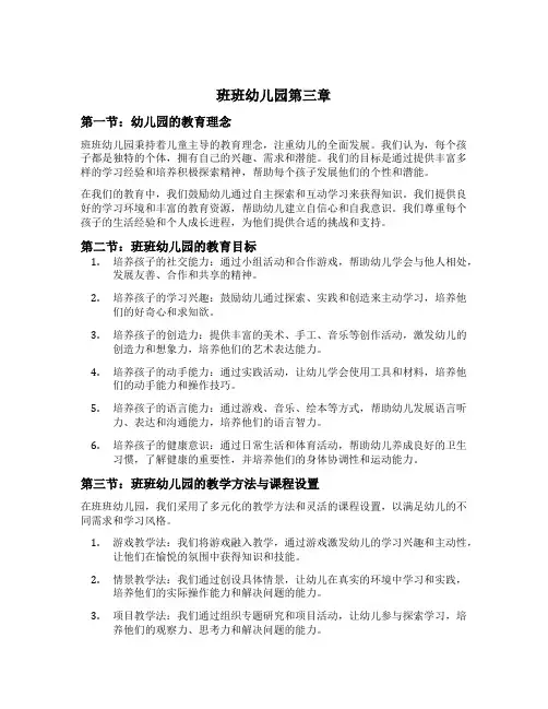 班班幼儿园第三章全部