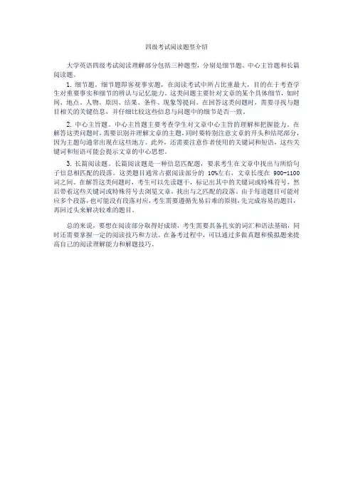 四级考试阅读题型介绍