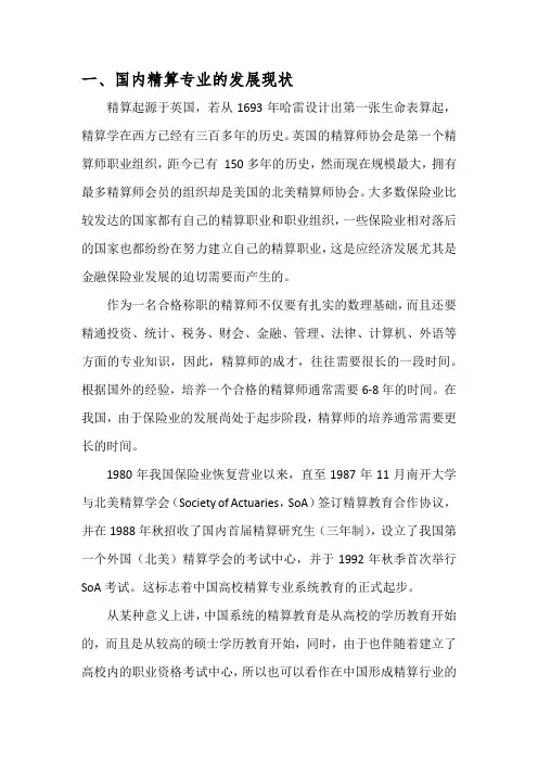 中国精算师考试体系及课程介绍