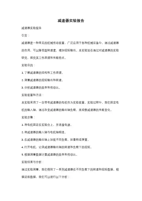 减速器实验报告