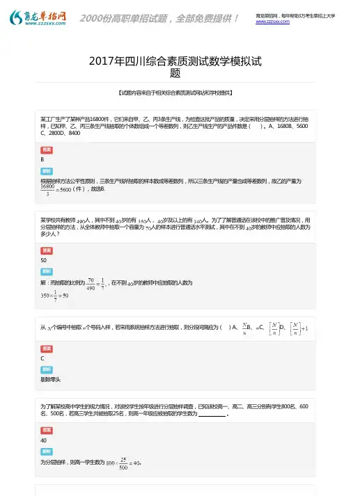 2017年四川综合素质测试数学模拟题