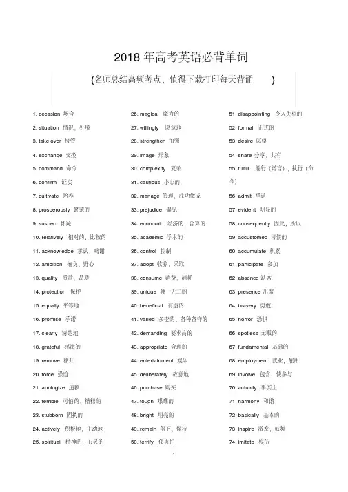 2018年高考英语必背单词(名师总结)