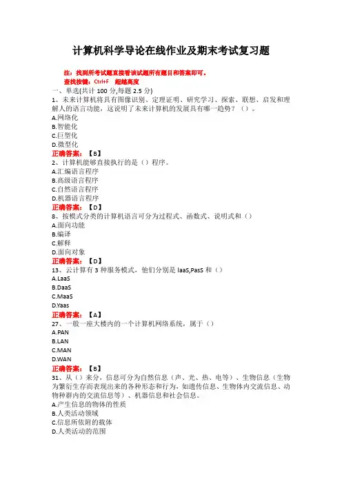 武汉理工大学计算机科学导论(新)在线作业及期末考试复习题
