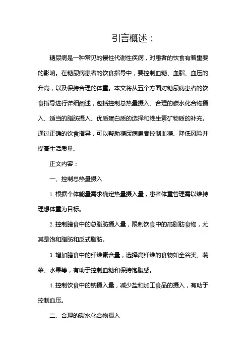 糖尿病患者的饮食指导(两篇)