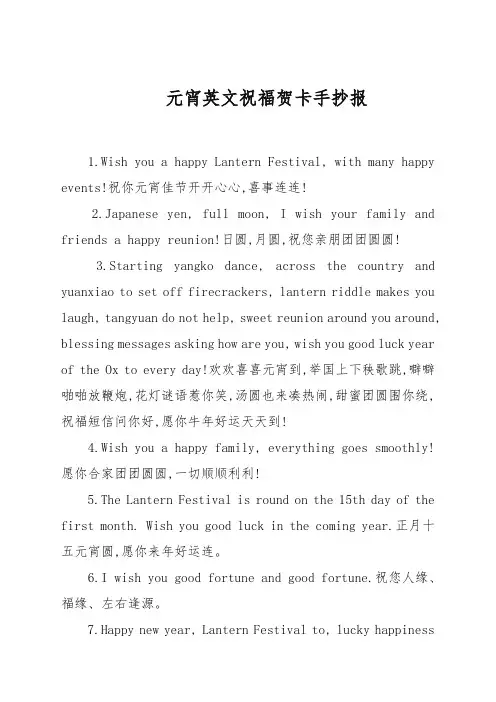 元宵英文祝福贺卡手抄报