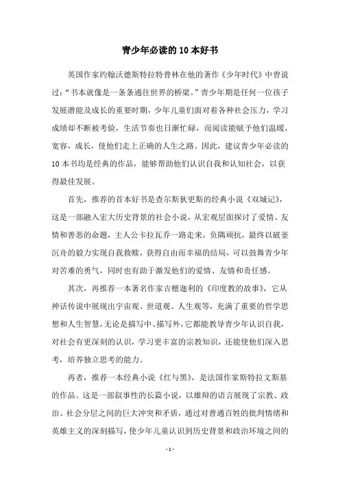 青少年必读的10本好书