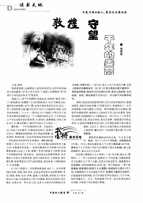 敦煌守望千年的美丽