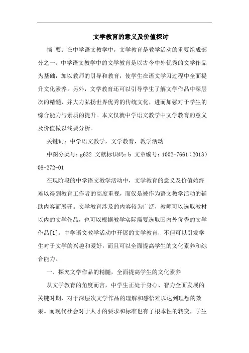 文学教育意义及价值