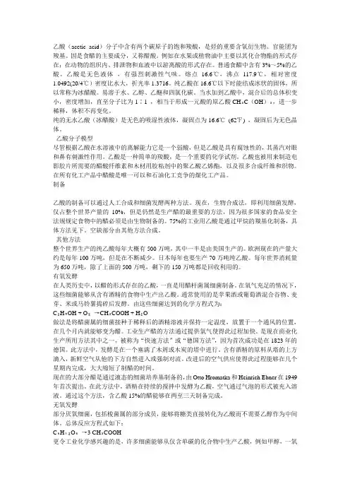 乙酸