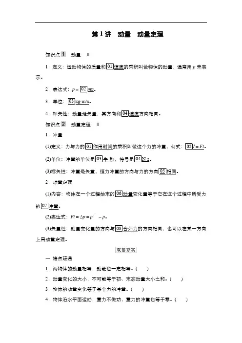 第1讲 动量 动量定理