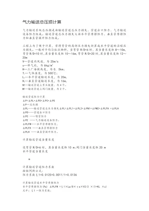 气力输送总压损计算