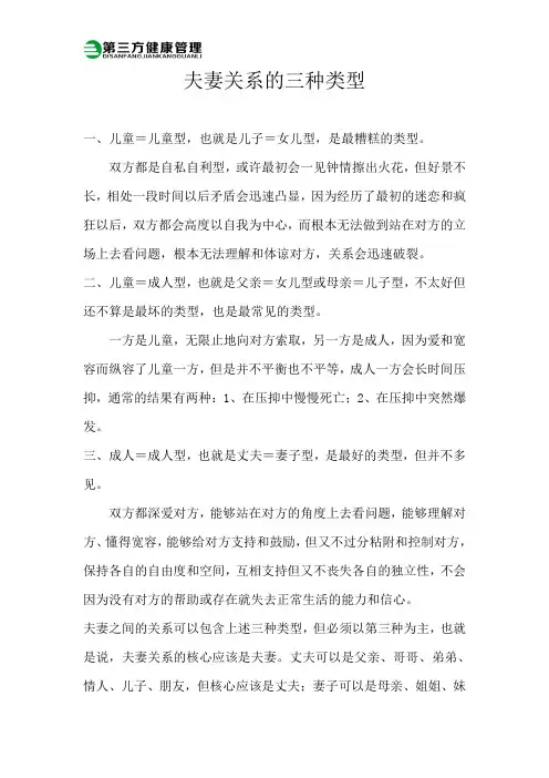 夫妻关系的三种类型