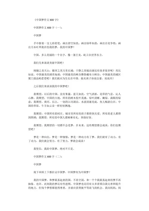 中国梦作文600字10篇
