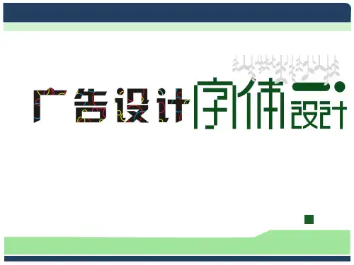 第二章拉丁字母设计
