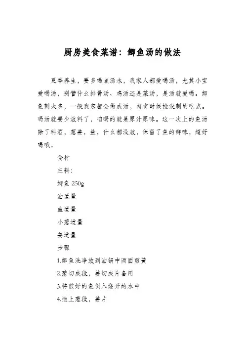 厨房美食菜谱：鲫鱼汤的做法_1