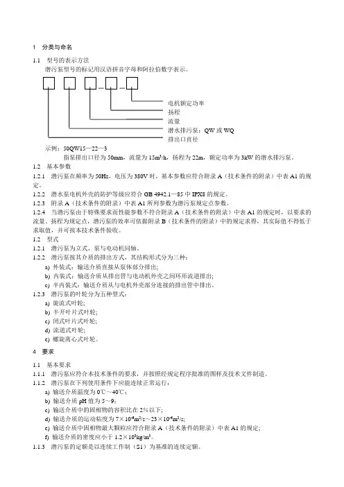 潜水排污泵