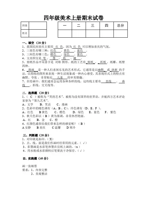 四年级上册美术 期末试卷及参考答案