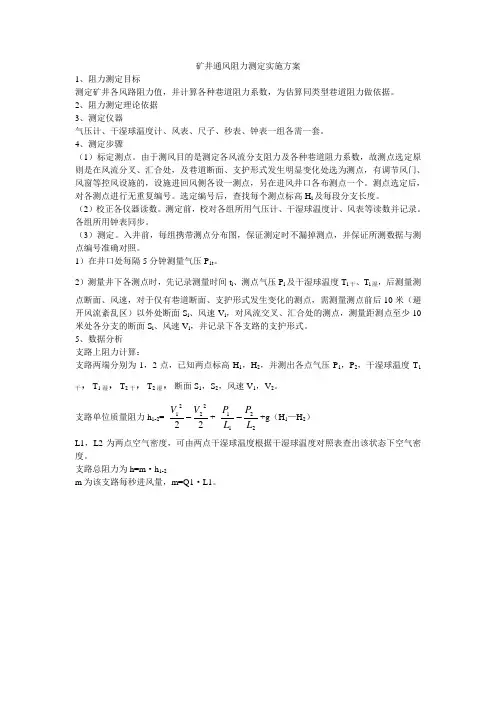 矿井通风阻力测定