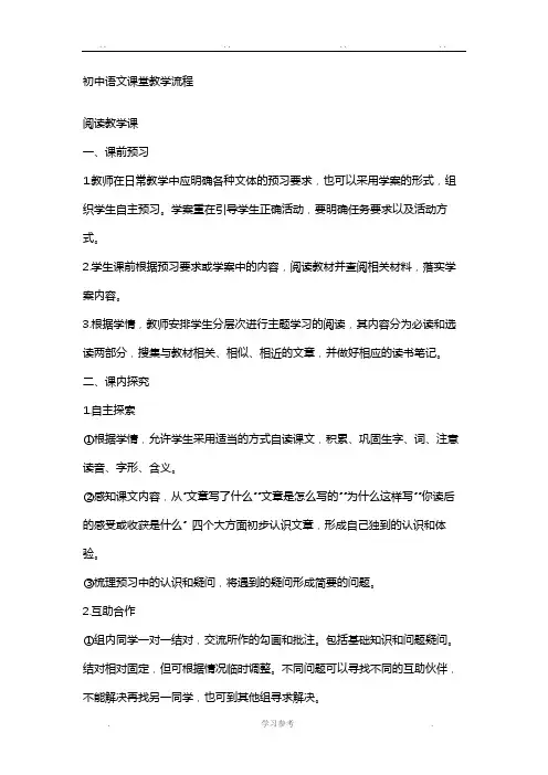 初中语文课堂教学流程图