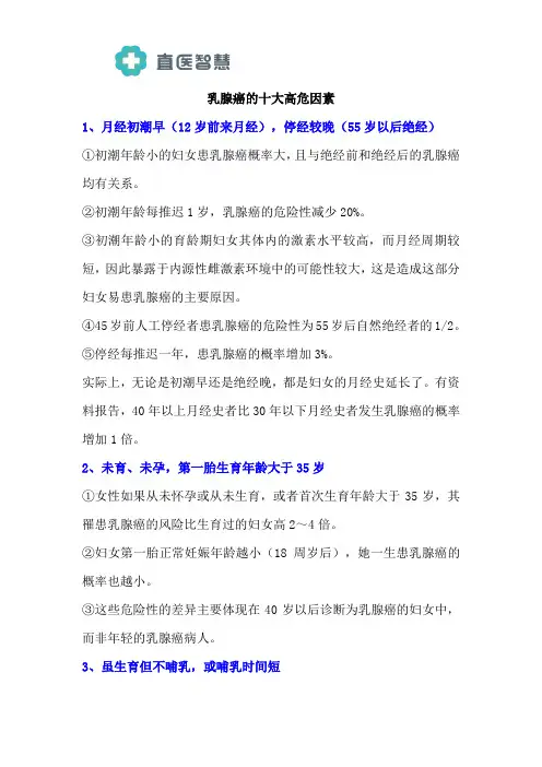 乳腺癌的十大高危因素