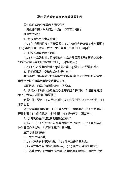高中思想政治会考必考问答题归纳
