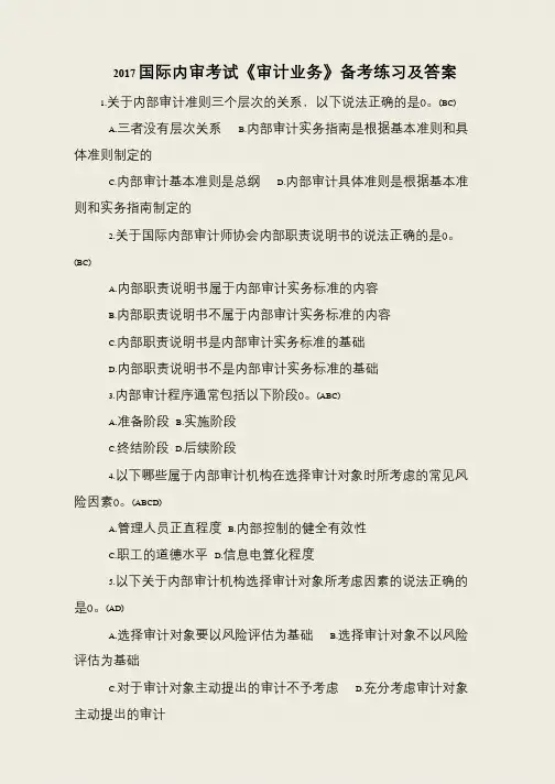 2017国际内审考试《审计业务》备考练习及答案