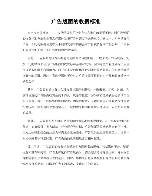 广告版面的收费标准