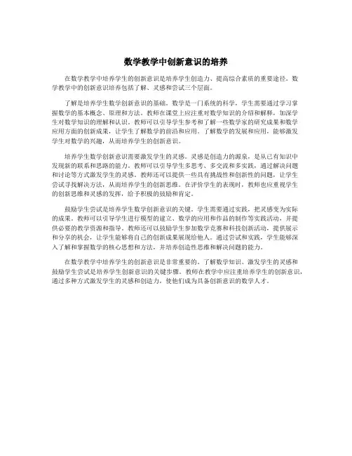 数学教学中创新意识的培养