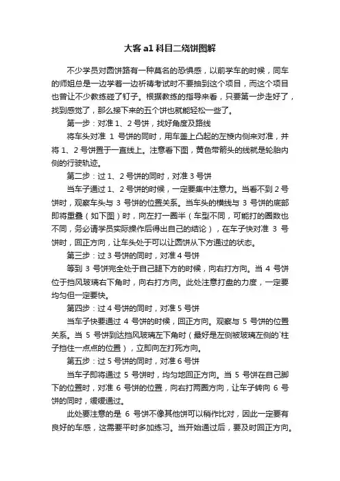 大客a1科目二绕饼图解