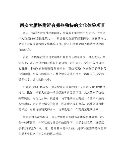 西安大雁塔附近有哪些独特的文化体验项目