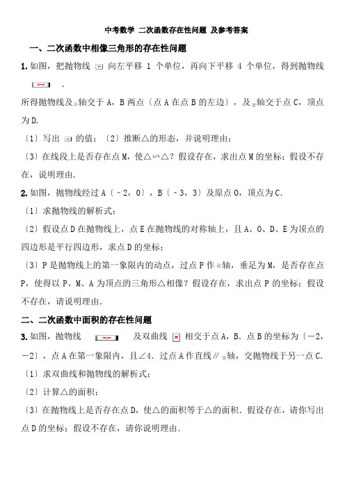 中考数学二次函数存在性问题及参考复习资料
