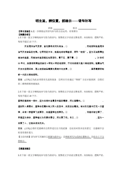 2017届高三语文考点复习之语句补写学案含答案