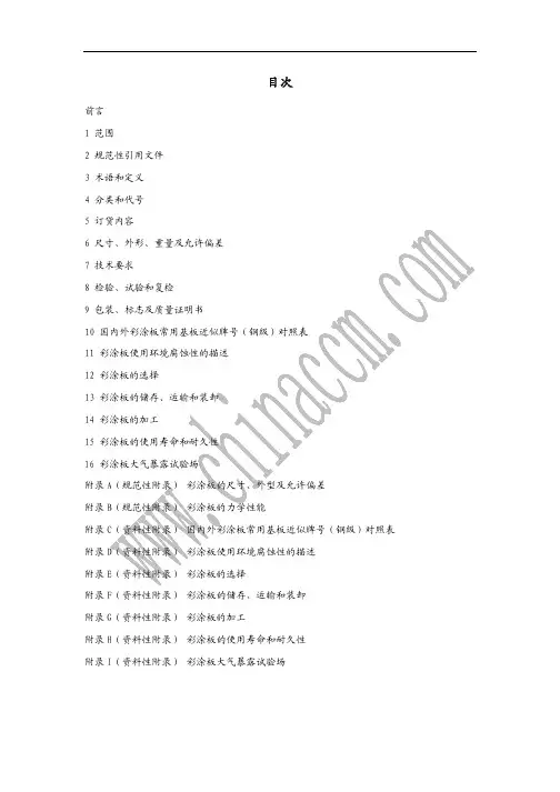 中国国家涂镀标准20061128[1]