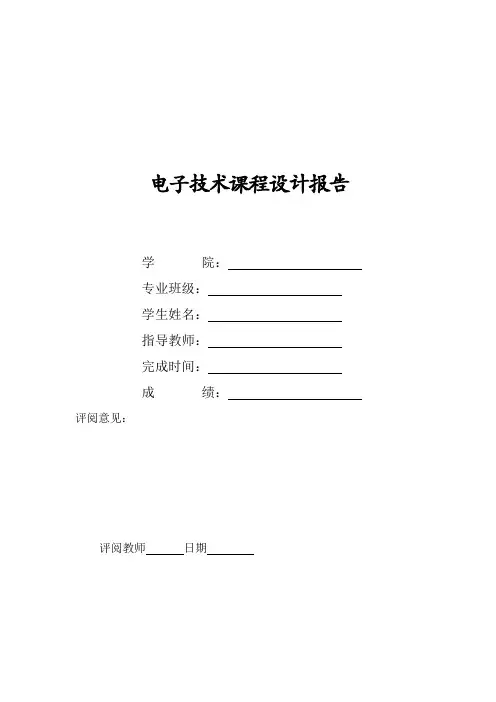 双工对讲机课程设计(带图)