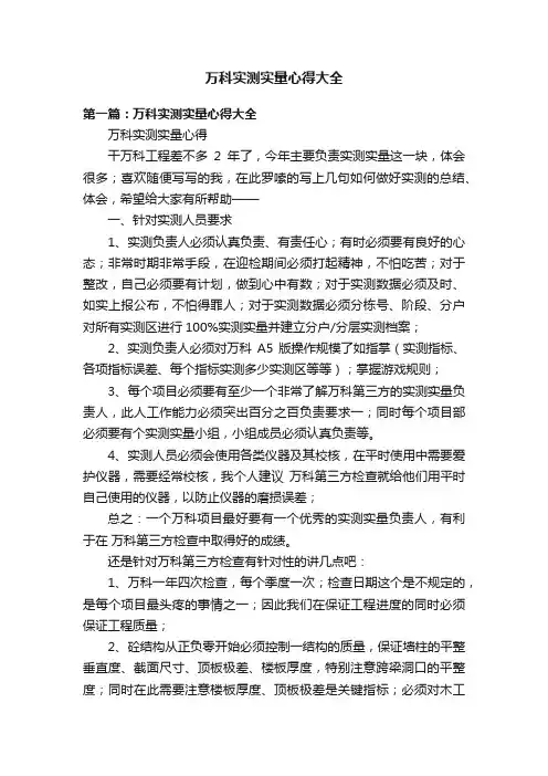 万科实测实量心得大全