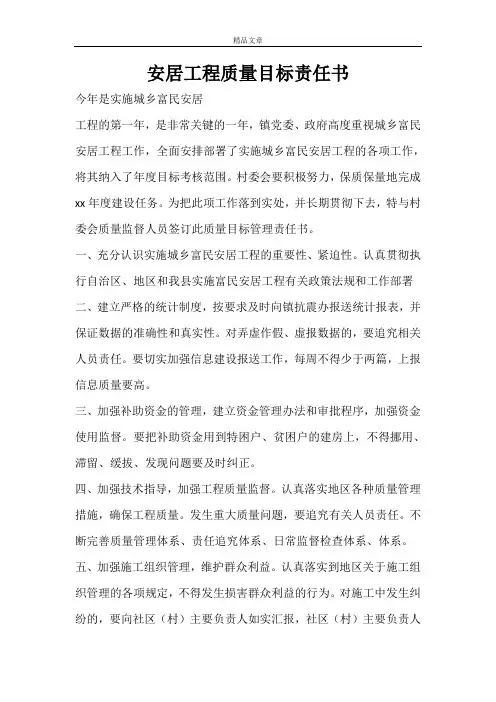 安居工程质量目标责任书