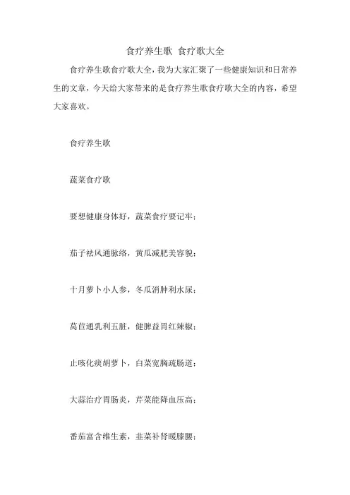 食疗养生歌 食疗歌大全