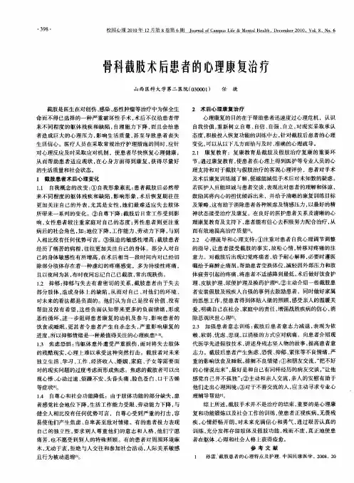 骨科截肢术后患者的心理康复治疗